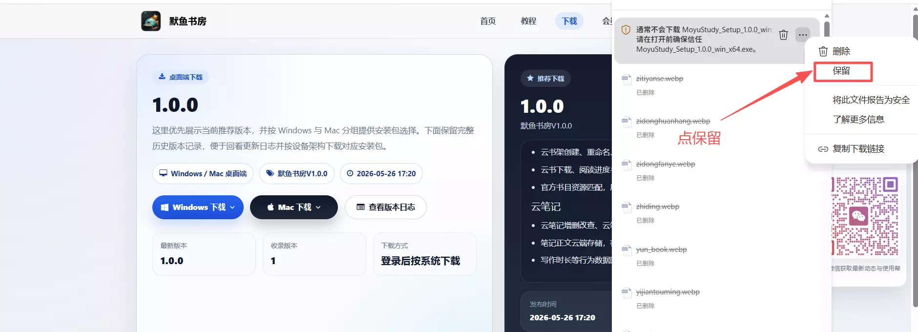 Edge 下载拦截时点击保留