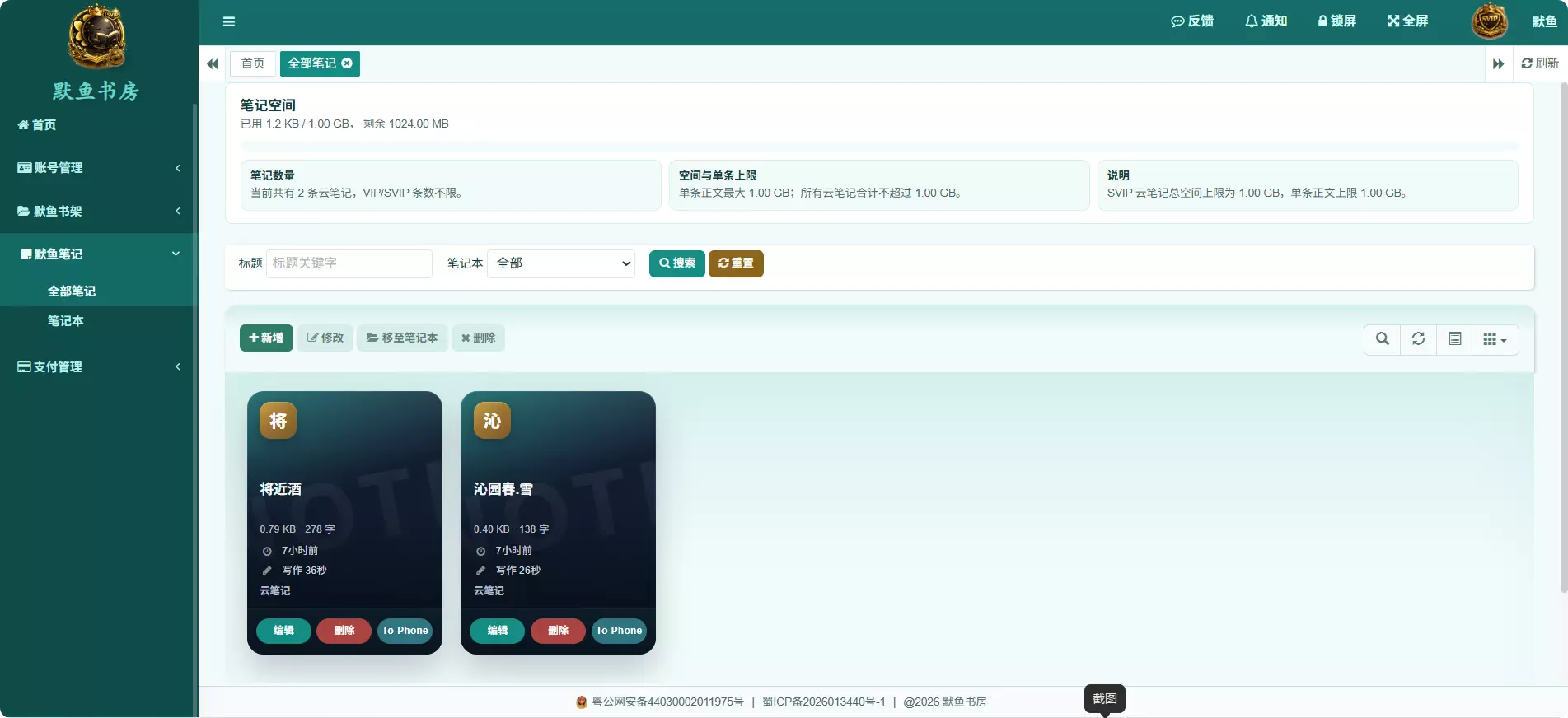 我的笔记
