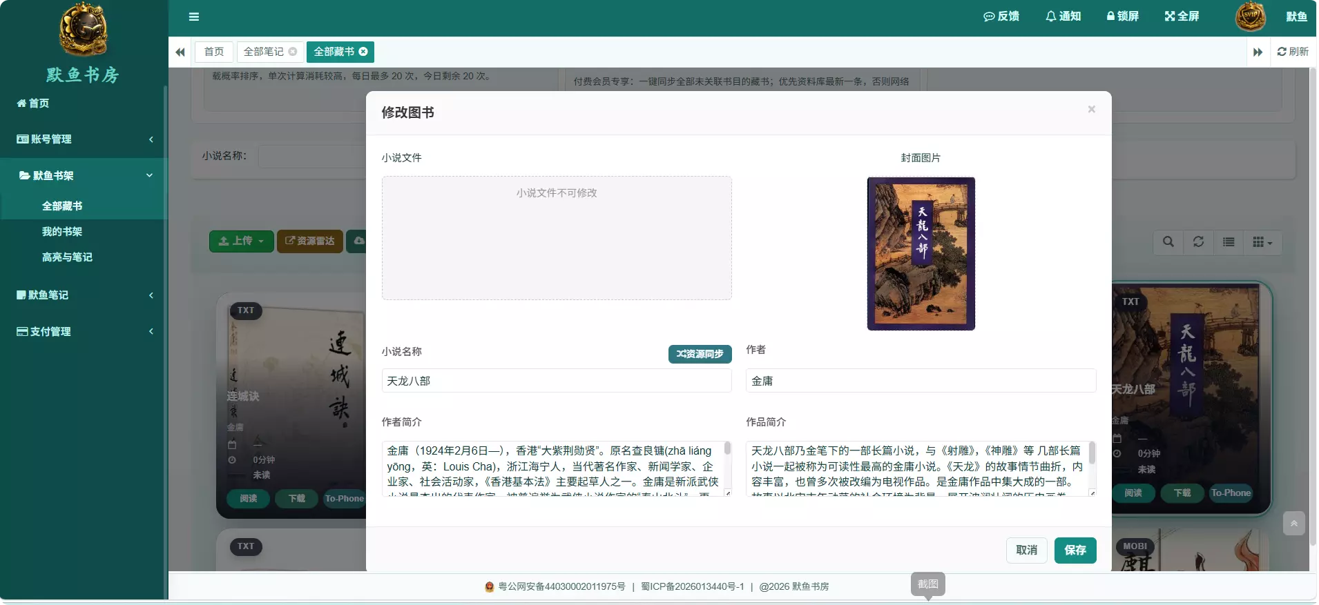 书籍编辑
