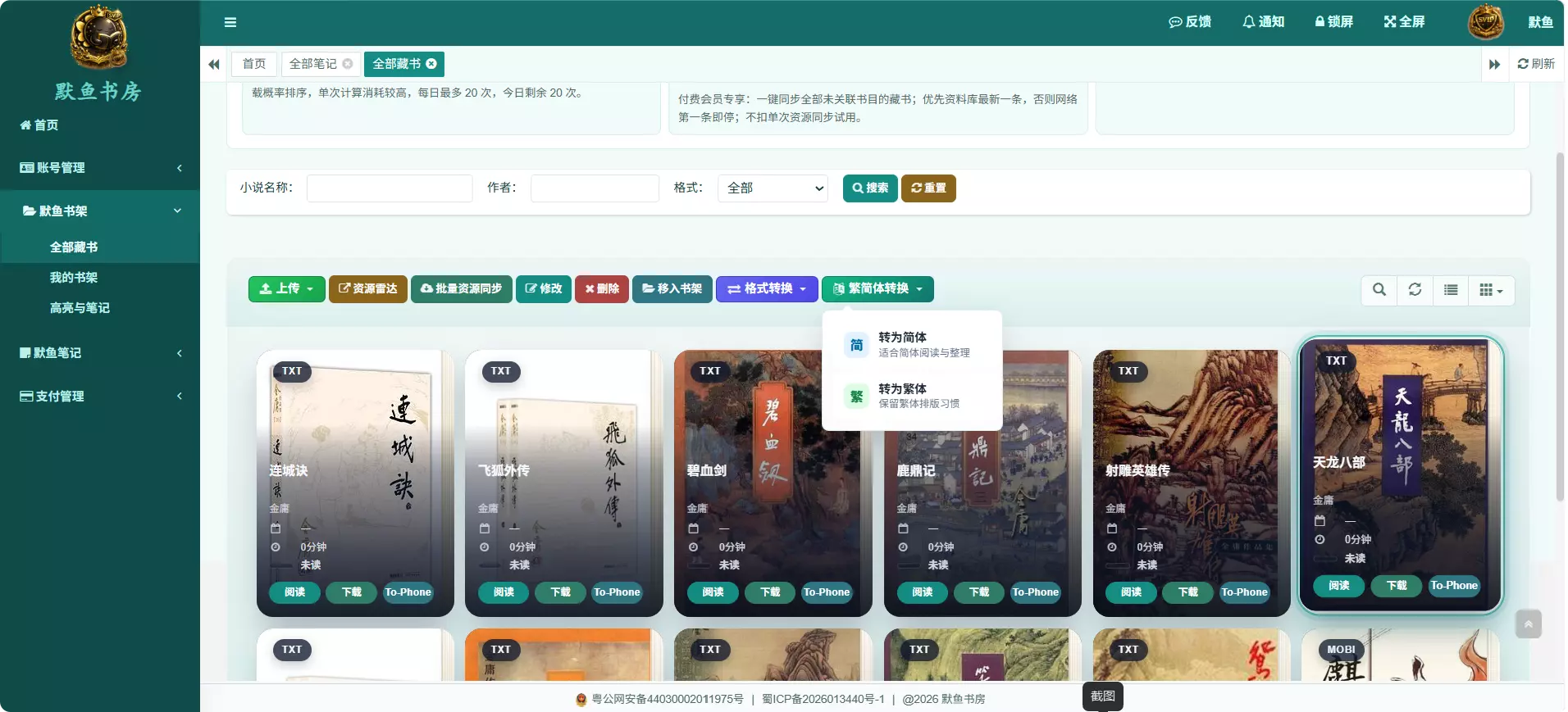 繁简体转换