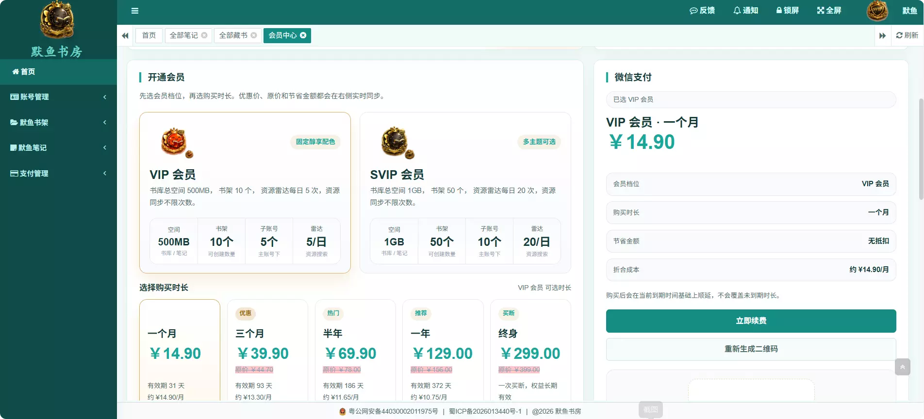 会员权益
