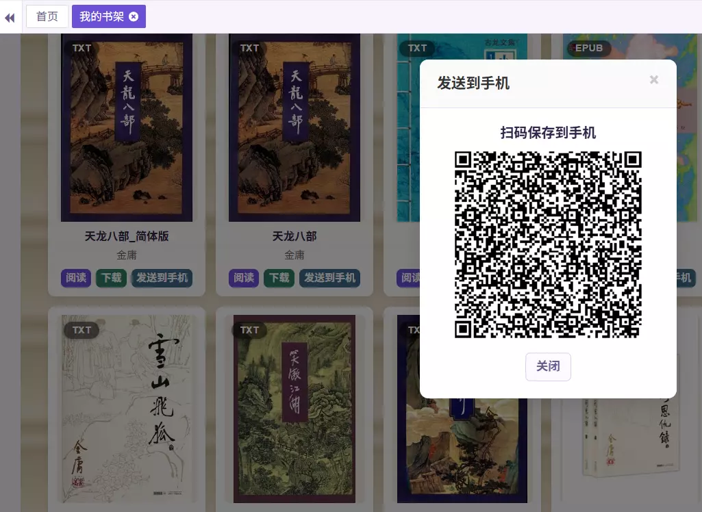 发送到手机