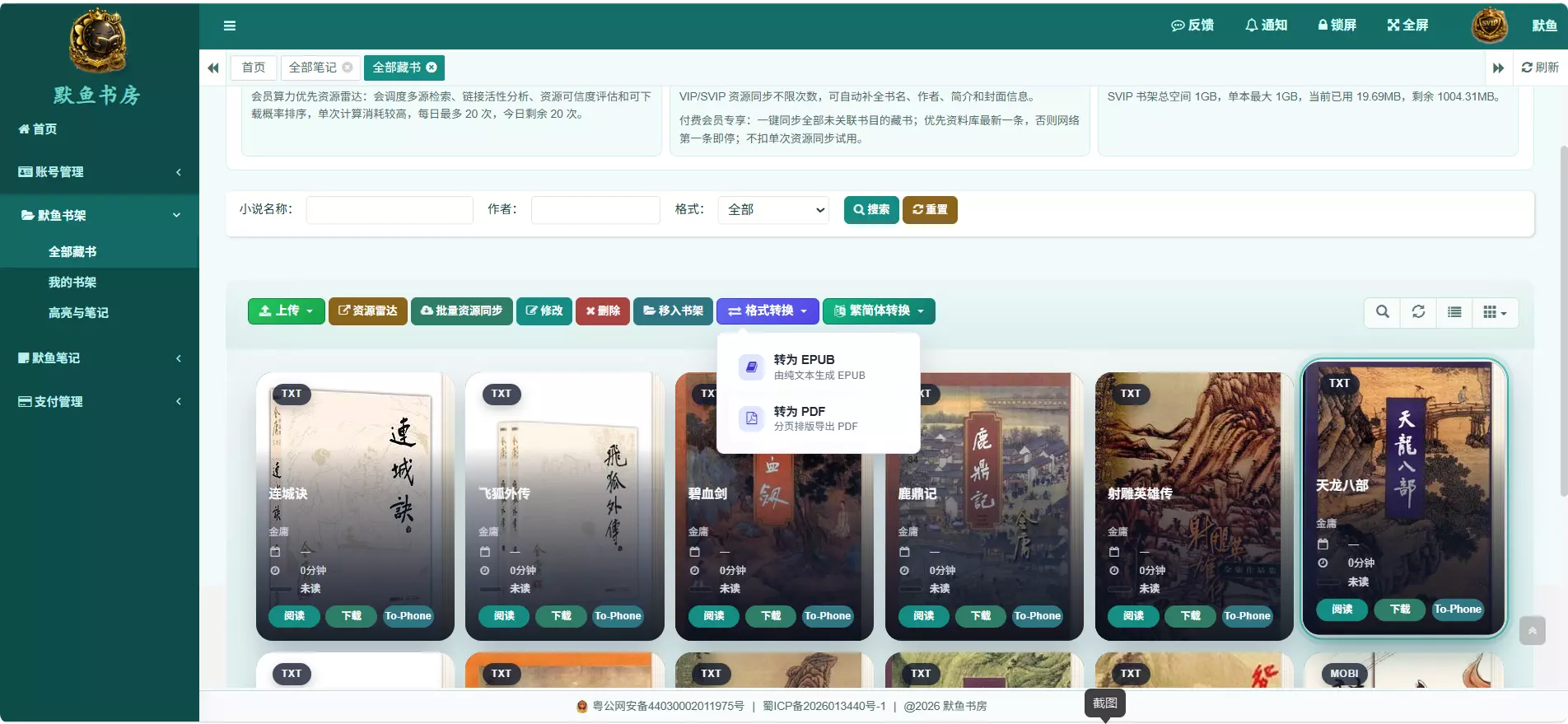TXT 转换