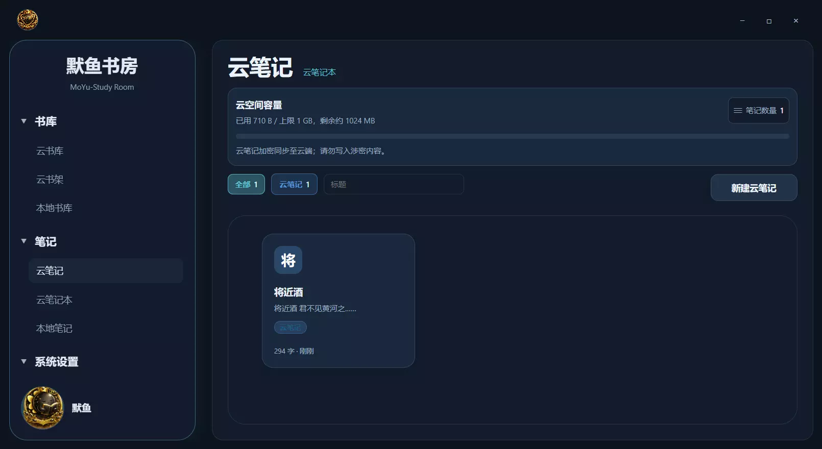 桌面端笔记