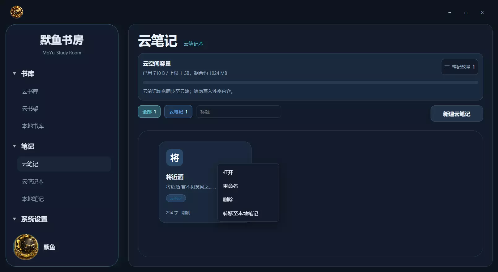 笔记同步