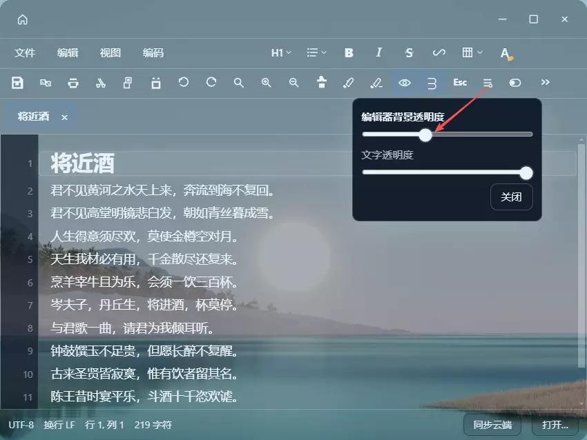 笔记透明度