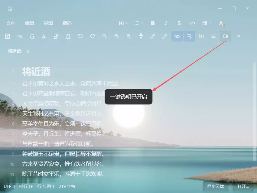 笔记一键透明