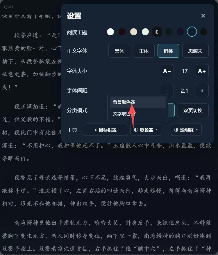 背景取色器
