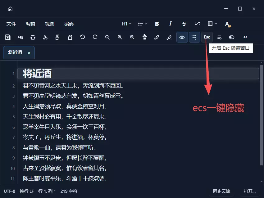 ESC 一键隐藏