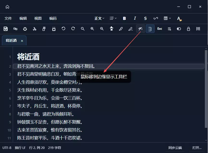 工具栏隐藏