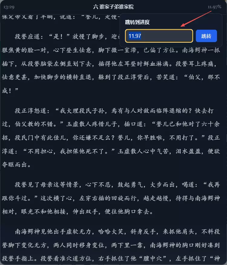 进度跳转