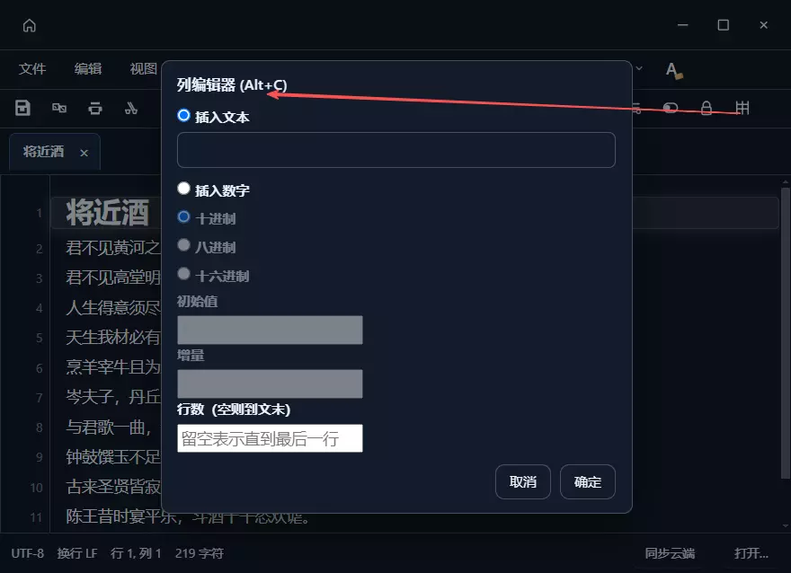 列编辑器