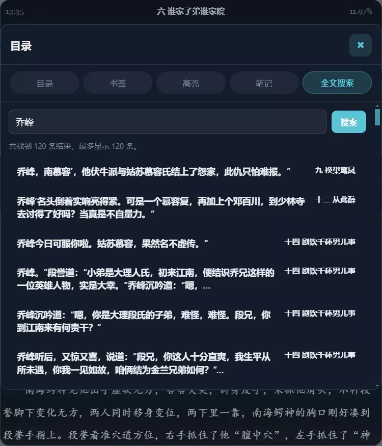全文搜索