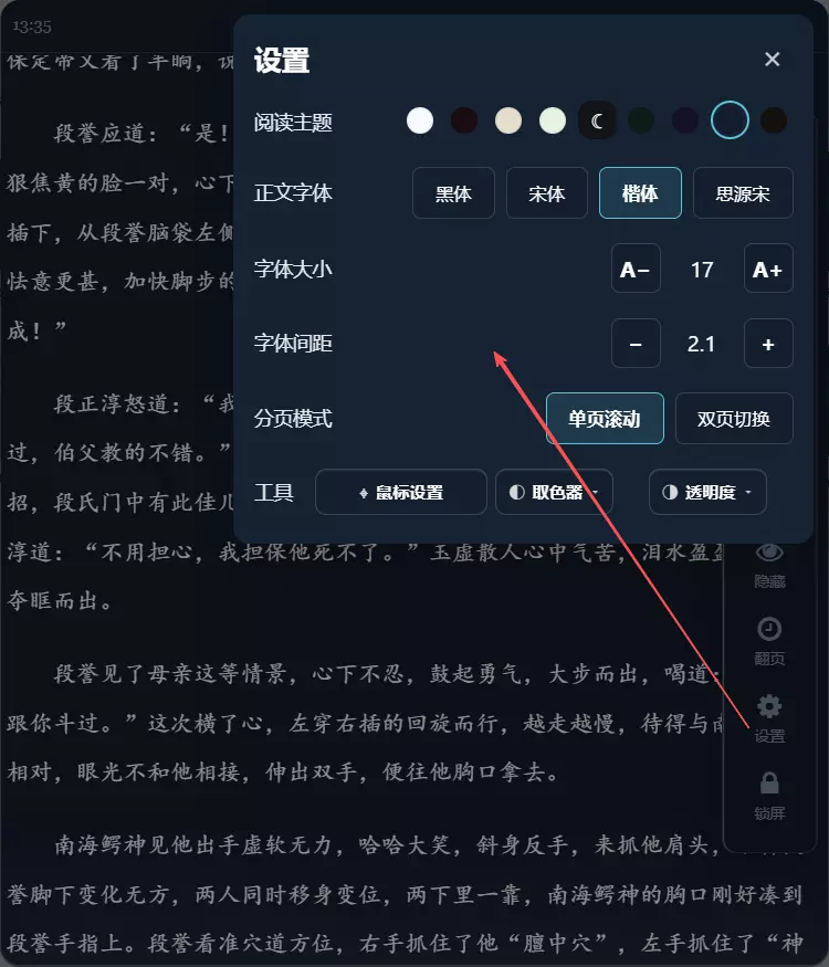 阅读器设置