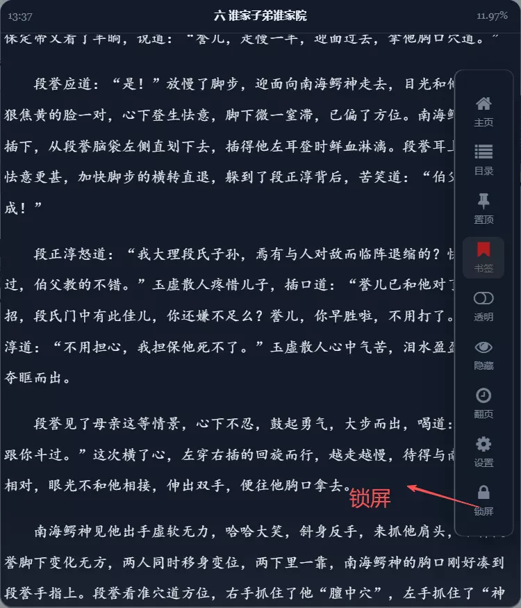 锁屏