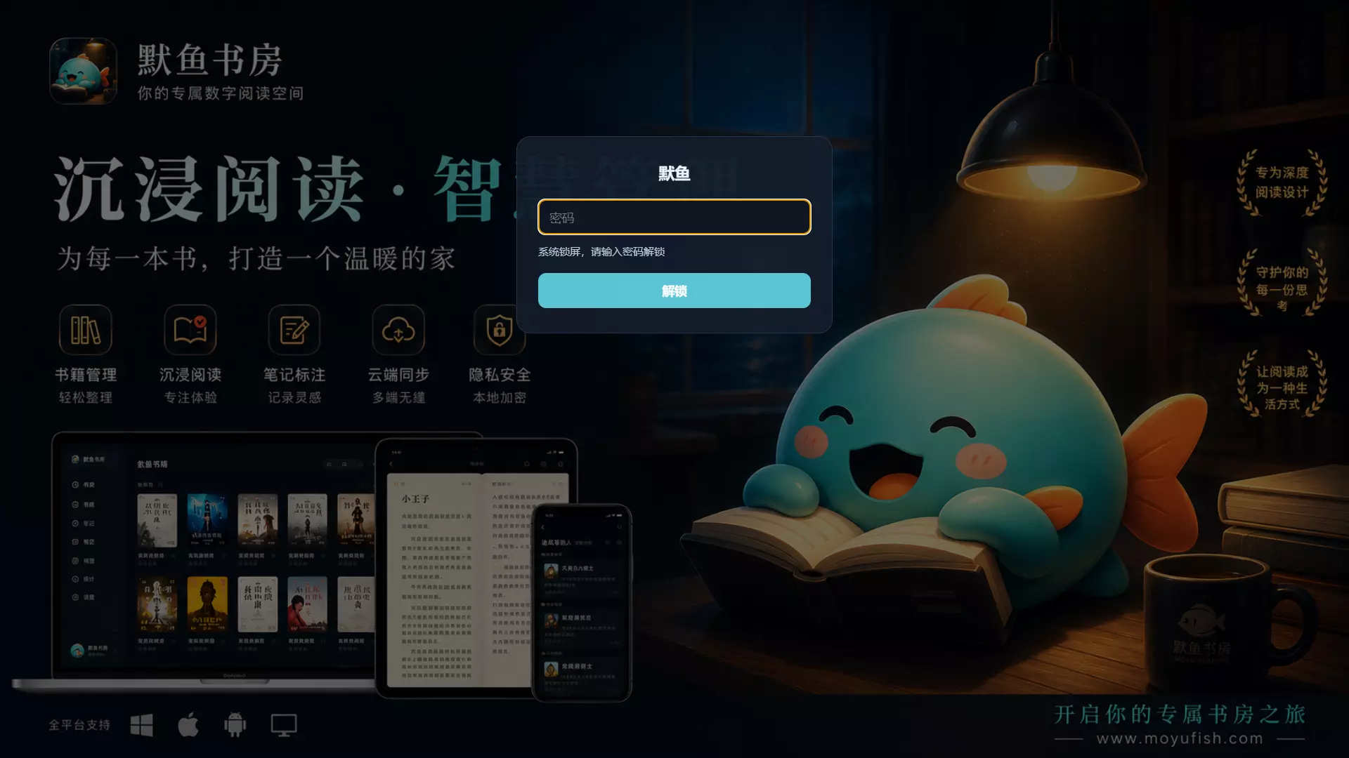 锁屏密码