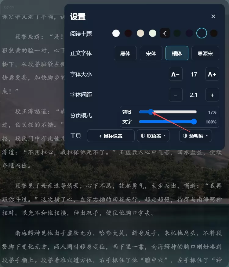 透明度调节