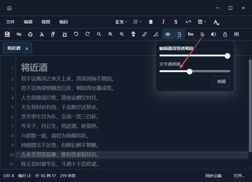 文字透明度