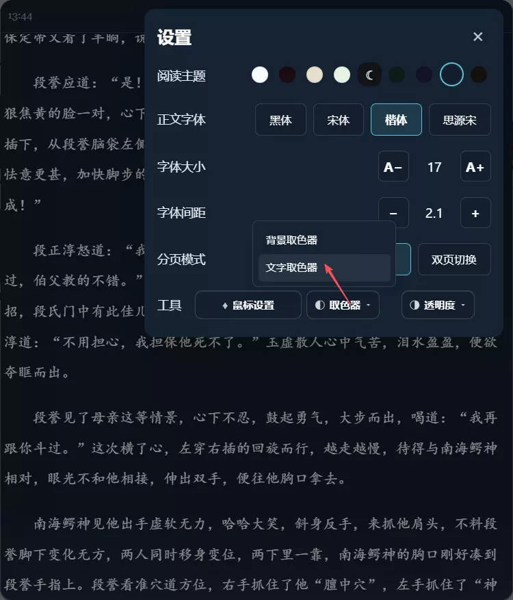 文字取色器