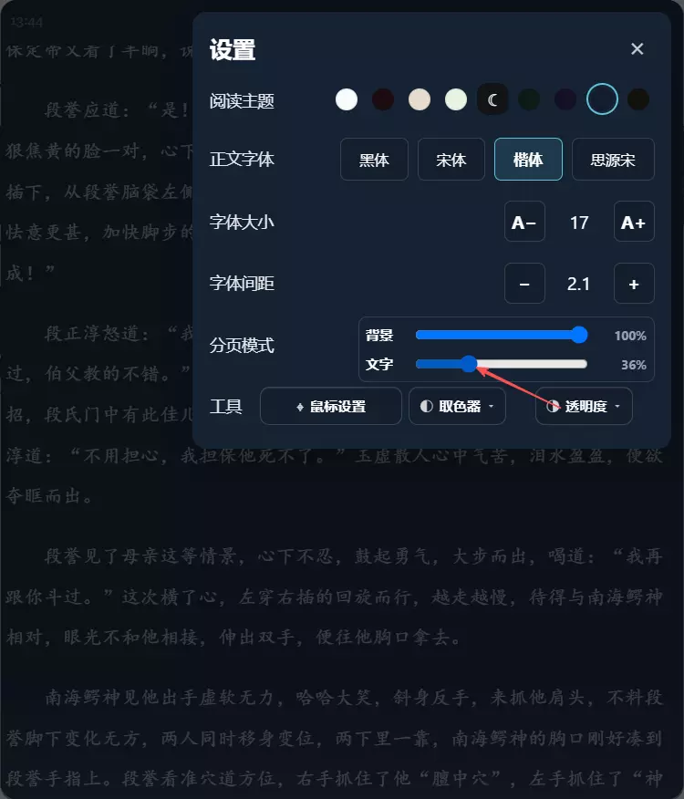 文字透明度调节