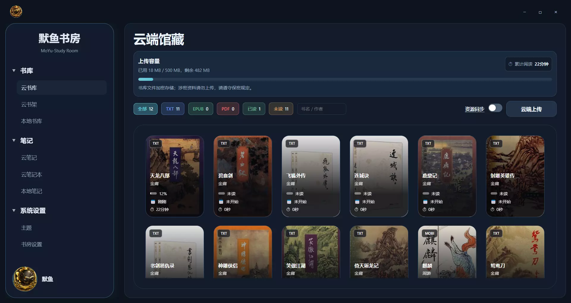 云书库与本地书库