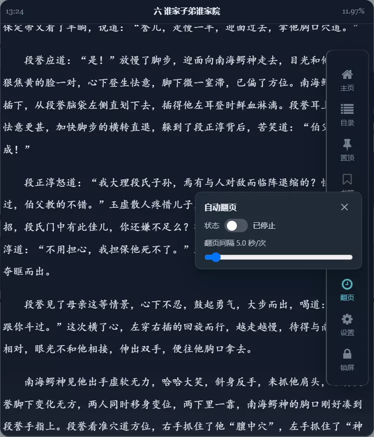 自动翻页