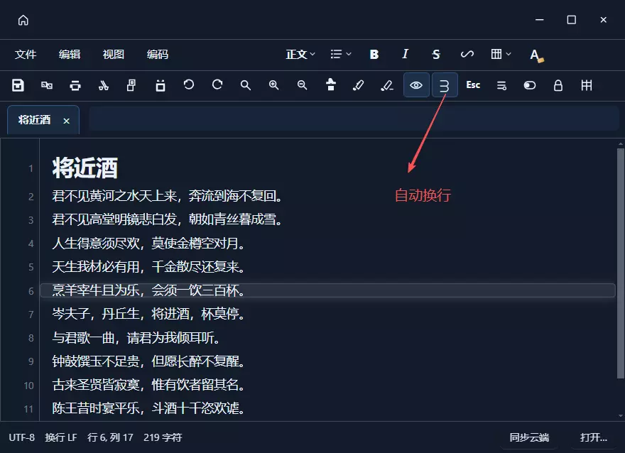 自动换行