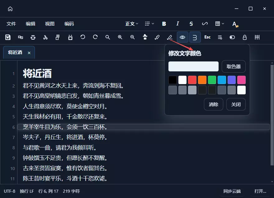字体颜色